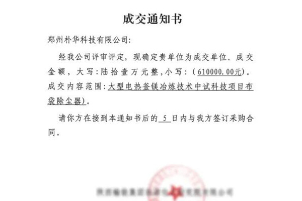 金秋传喜讯！朴华科技又收“中标”硕果